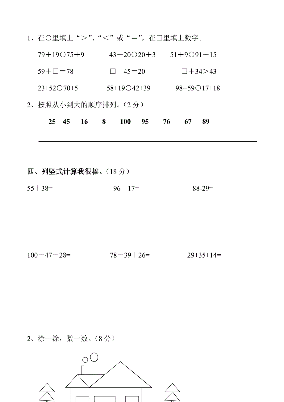 北师大版小学一年级下册数学期末试卷共三套_第2页