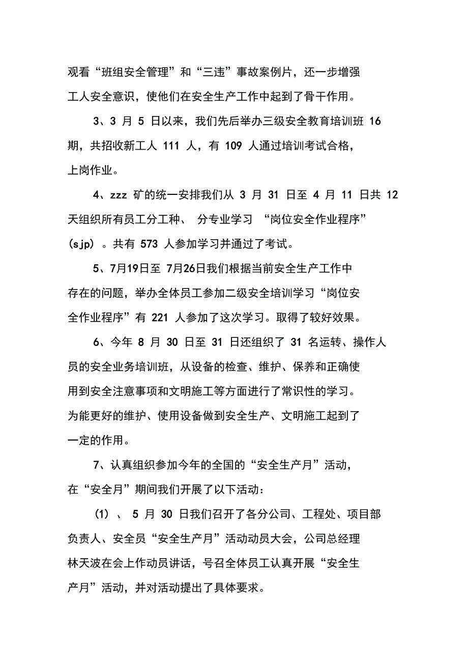 矿产公司XX年安全工作总结_第2页