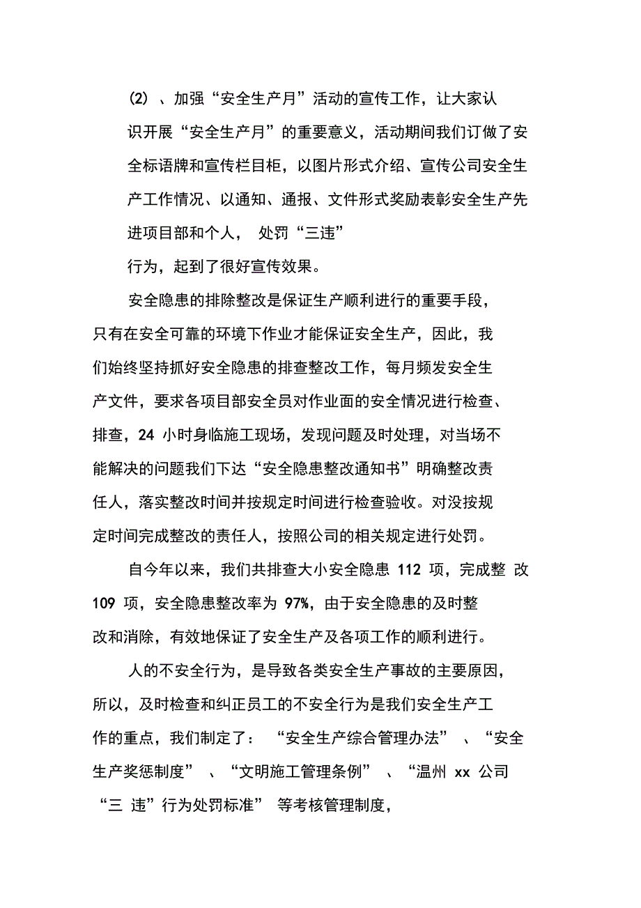 矿产公司XX年安全工作总结_第3页