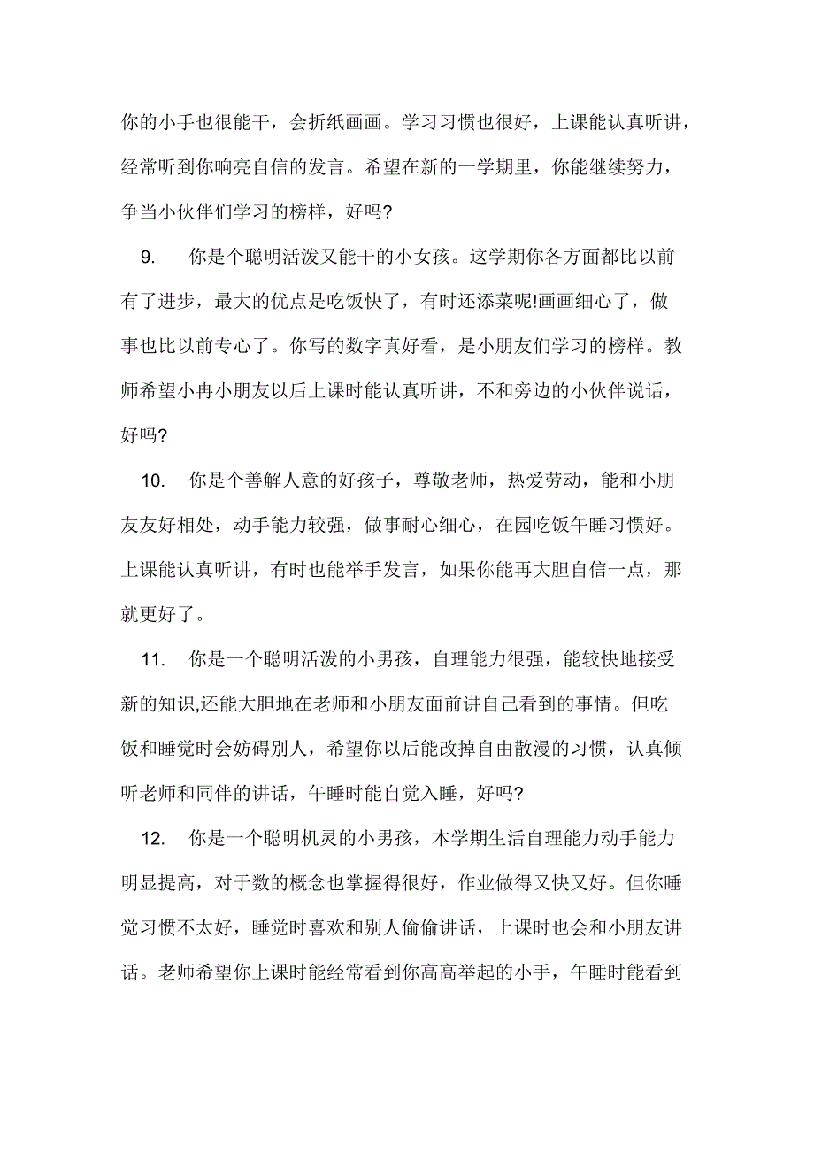 中班幼儿园幼儿评语_第3页