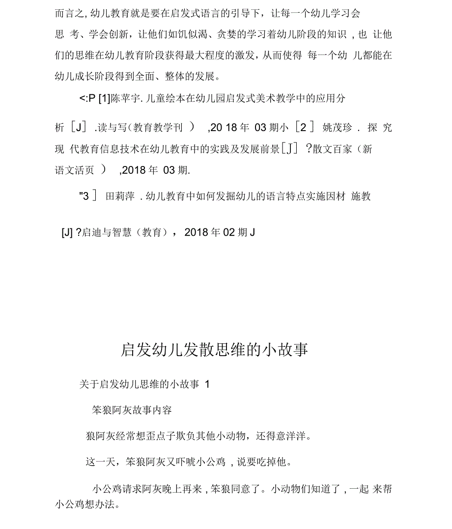 启发式语言在幼儿教育中的运用_第4页