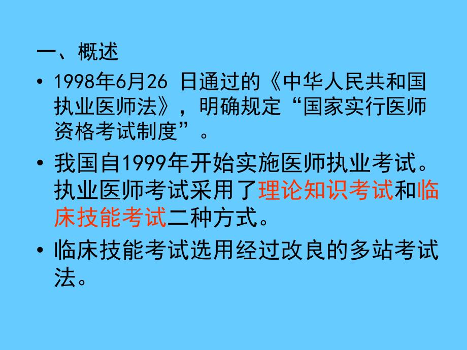 临床技能考试若干问题_第2页