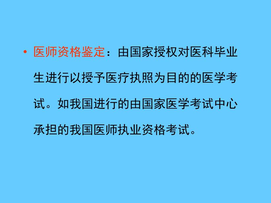 临床技能考试若干问题_第3页