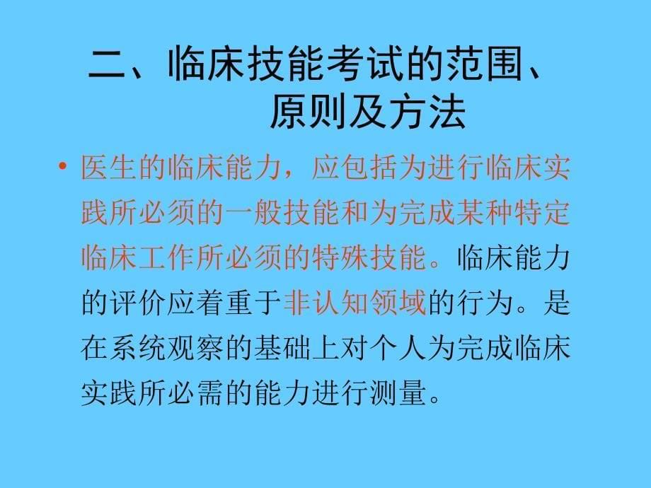 临床技能考试若干问题_第5页