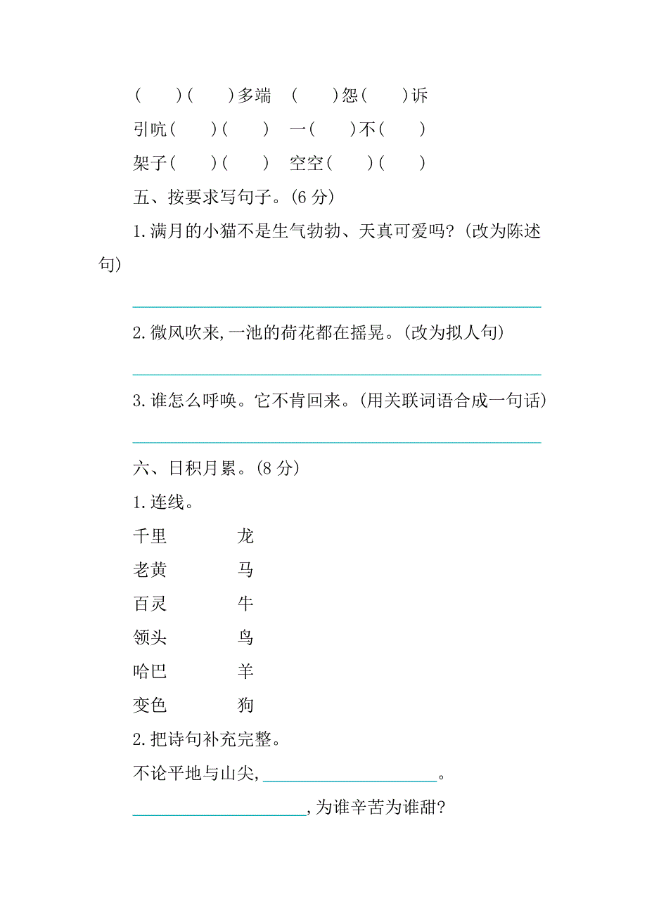 2020年部编版四年级下册第四单元练习题及答案_第2页