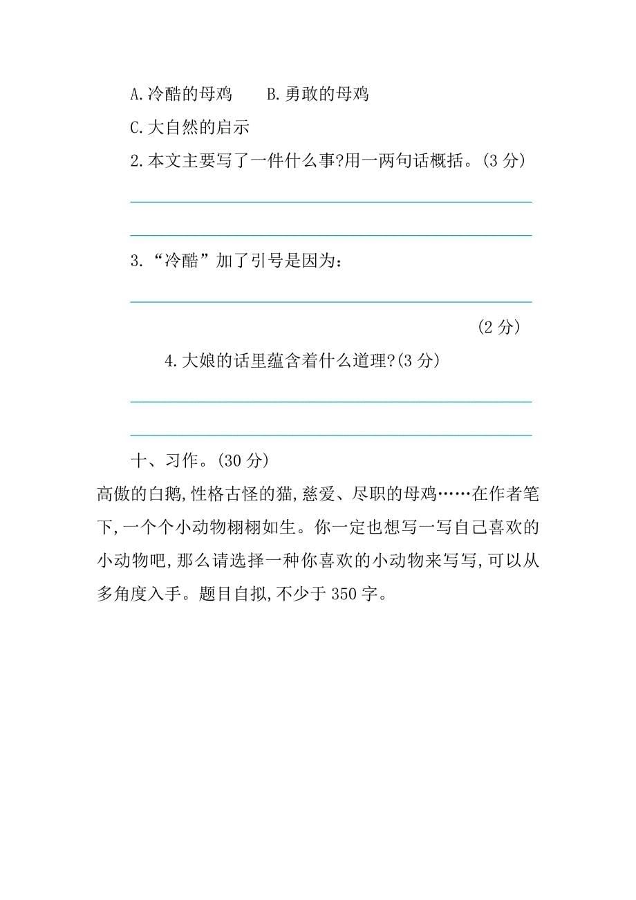 2020年部编版四年级下册第四单元练习题及答案_第5页