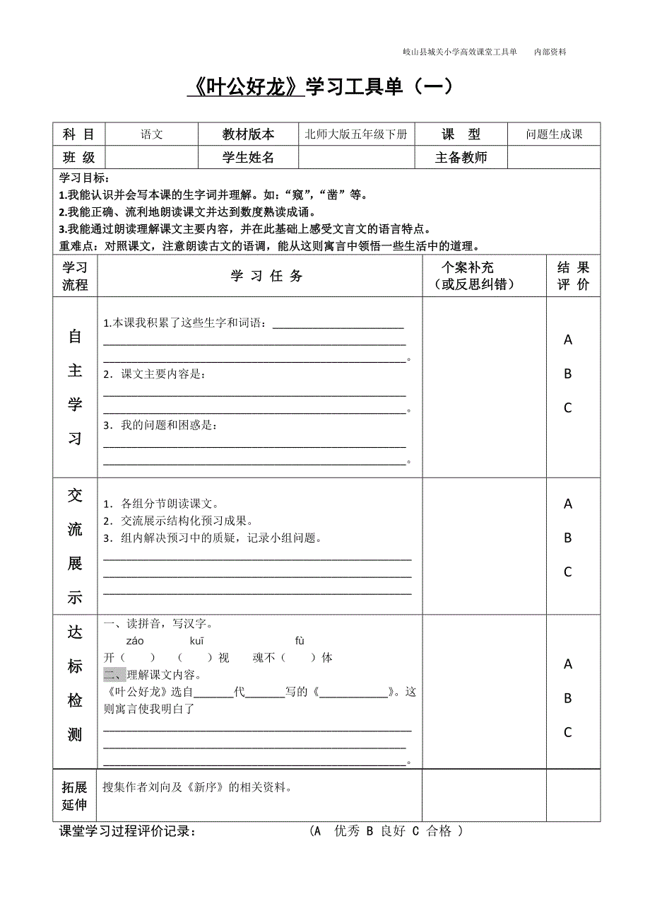 叶公好龙工具单（一）（二）_第1页