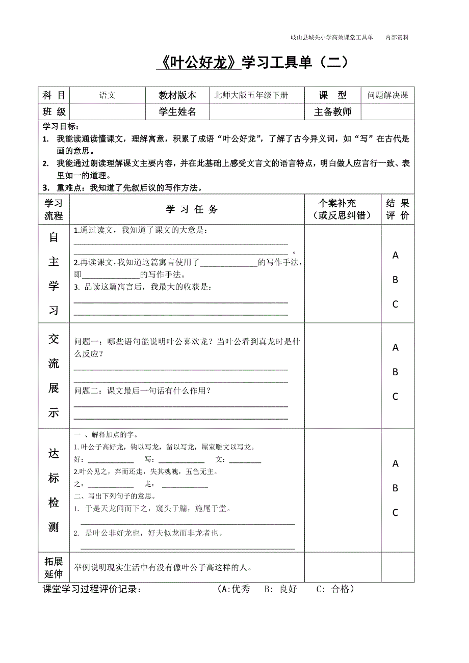 叶公好龙工具单（一）（二）_第2页