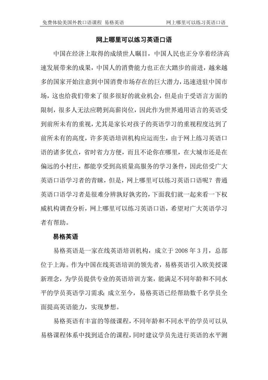 网上哪里可以练习英语口语.doc_第1页