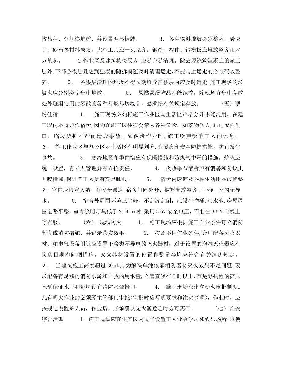 安全管理之建筑施工安全检查标准实施指南文明施工检查评分表_第2页