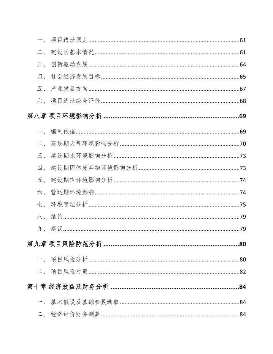 江门关于成立高低压配电柜公司可行性研究报告_第5页