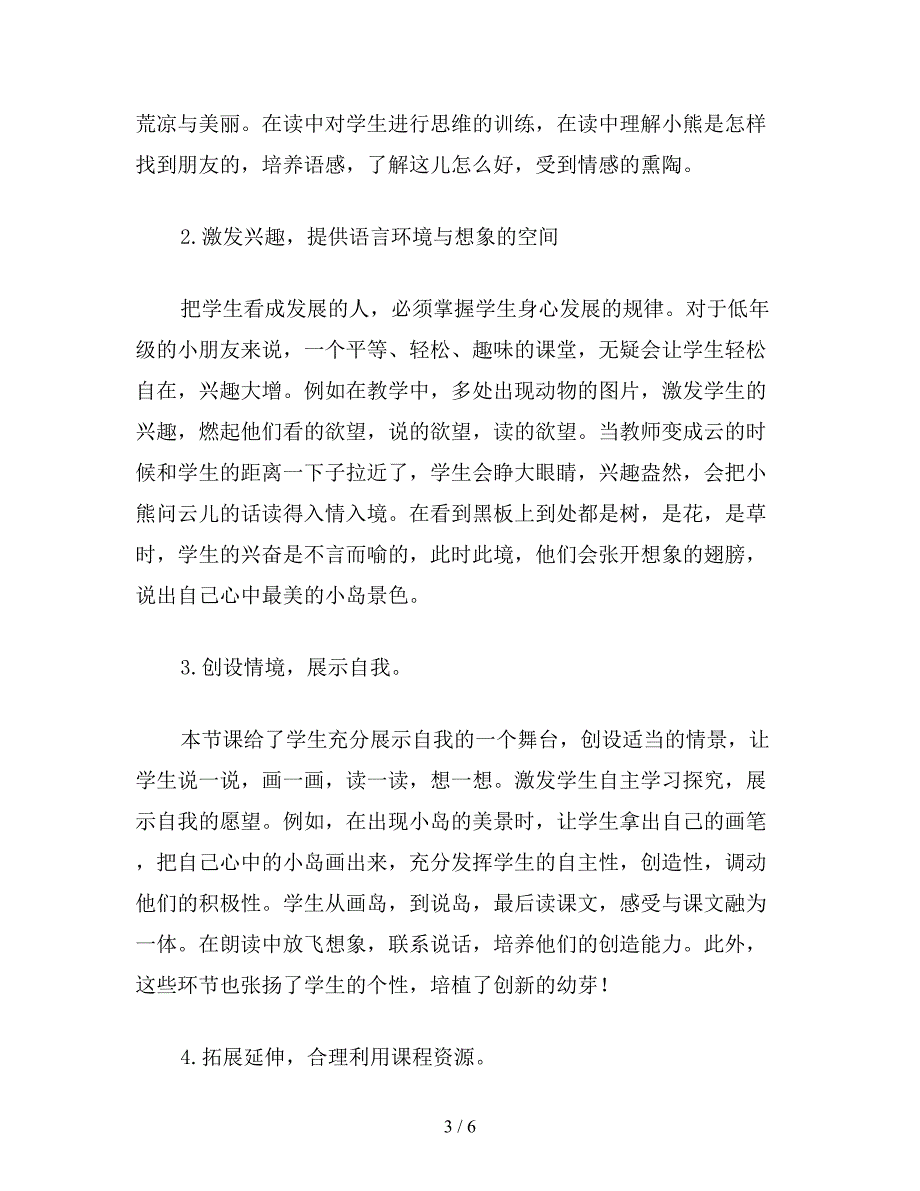 【教育资料】小学一年级语文《这儿真好》说课稿教案.doc_第3页