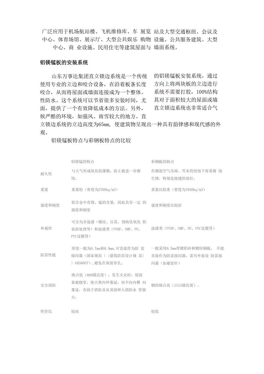 铝镁锰屋面板介绍_第2页