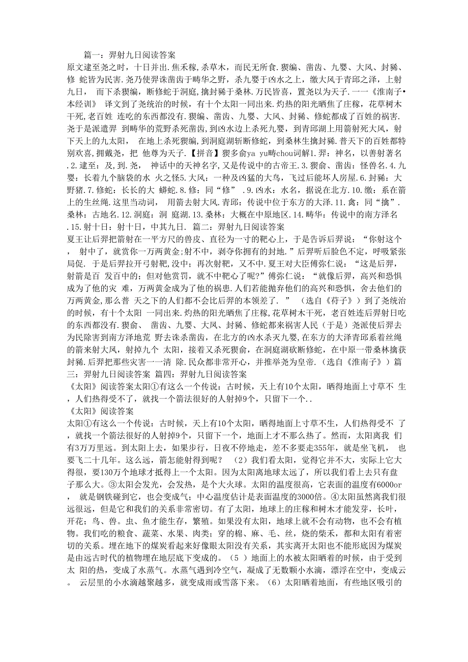 羿射九日阅读答案_第1页
