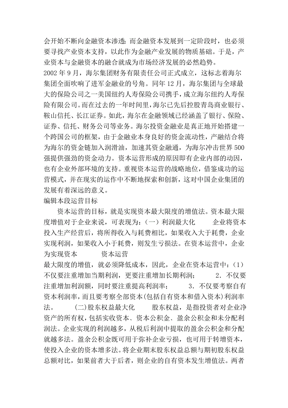 资本运营的探索.doc_第2页