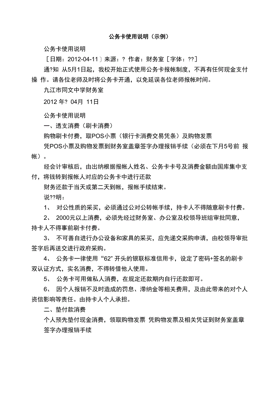 公务卡使用说明示例_第1页