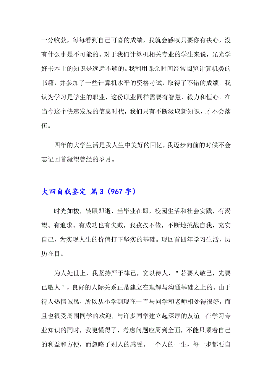 有关大四自我鉴定范文汇编九篇_第3页