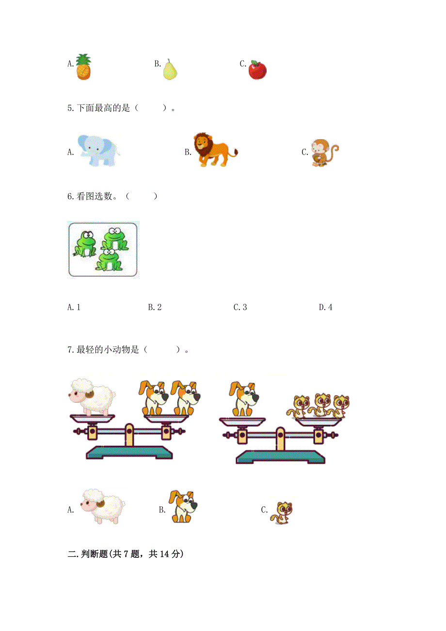 冀教版一年级上册数学第二单元-10以内数的认识-测试卷【名师推荐】.docx_第2页