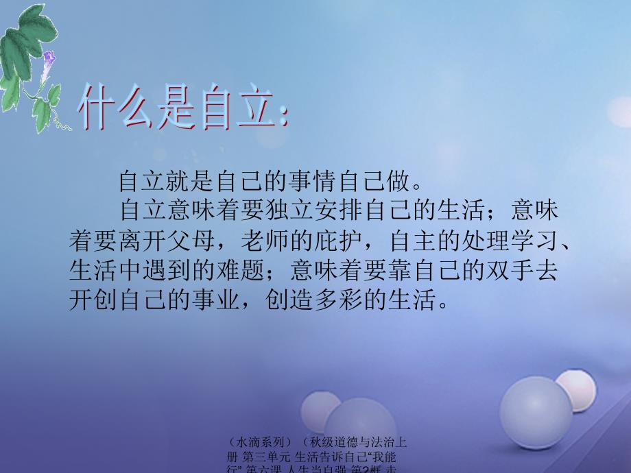 最新道德与法治上册第三单元生活告诉自己我能行第六课人生当自强第2框走自立自强之路课件鲁人六三制鲁人级上册政治课件_第4页