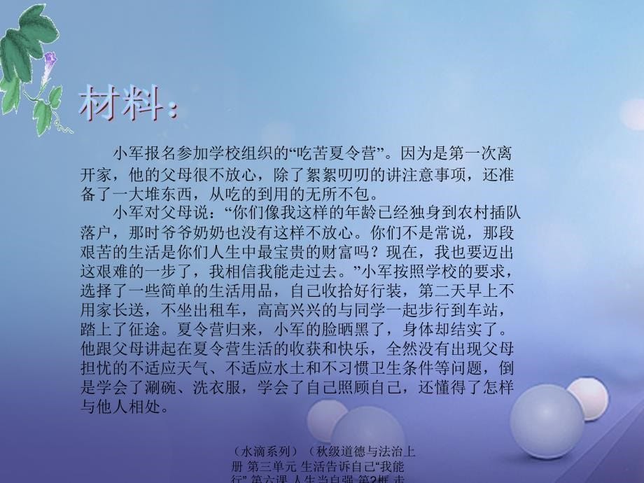 最新道德与法治上册第三单元生活告诉自己我能行第六课人生当自强第2框走自立自强之路课件鲁人六三制鲁人级上册政治课件_第5页