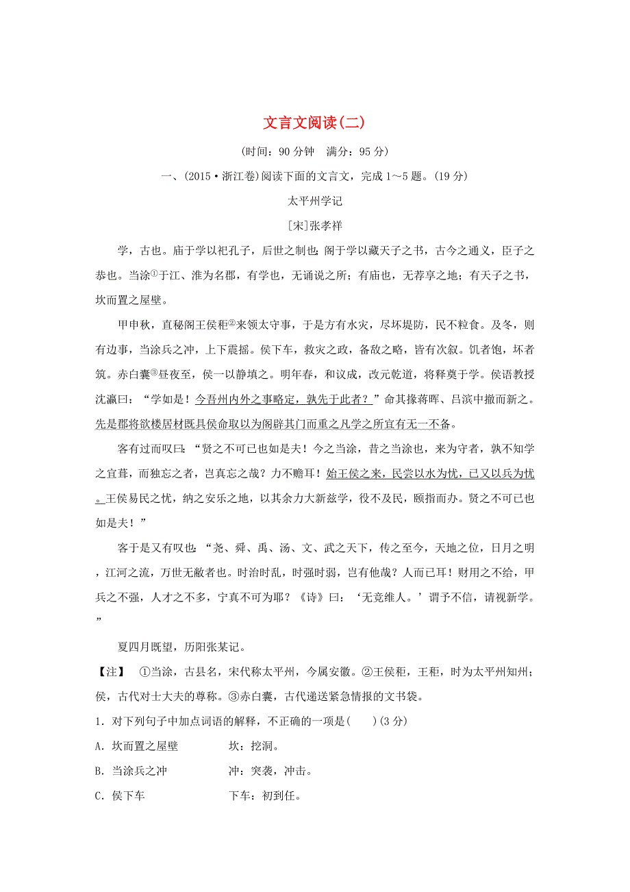 [最新]浙江高考语文考点集训14文言文阅读2含答案_第1页