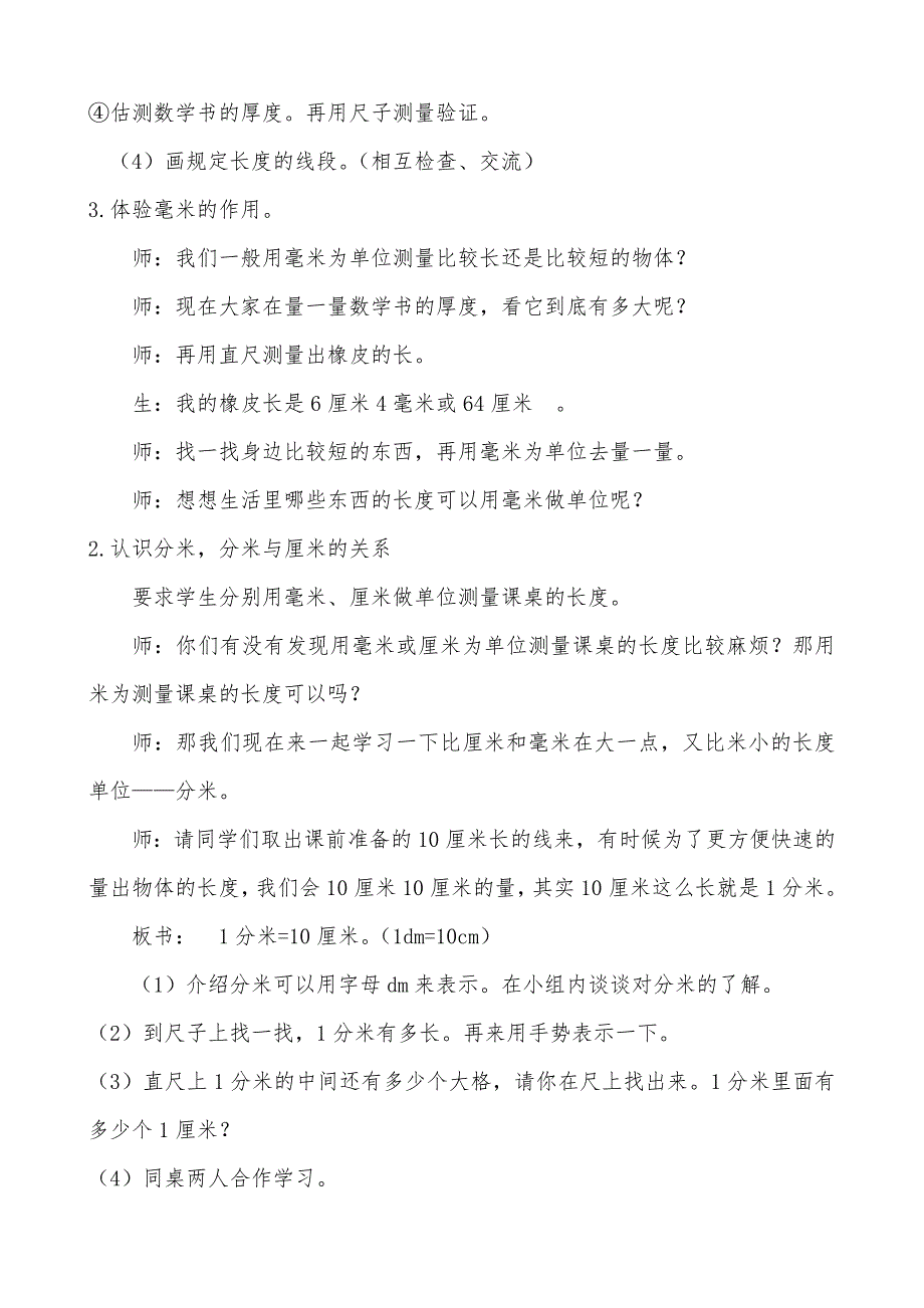 分米和毫米的认识教学设计(简).doc_第3页