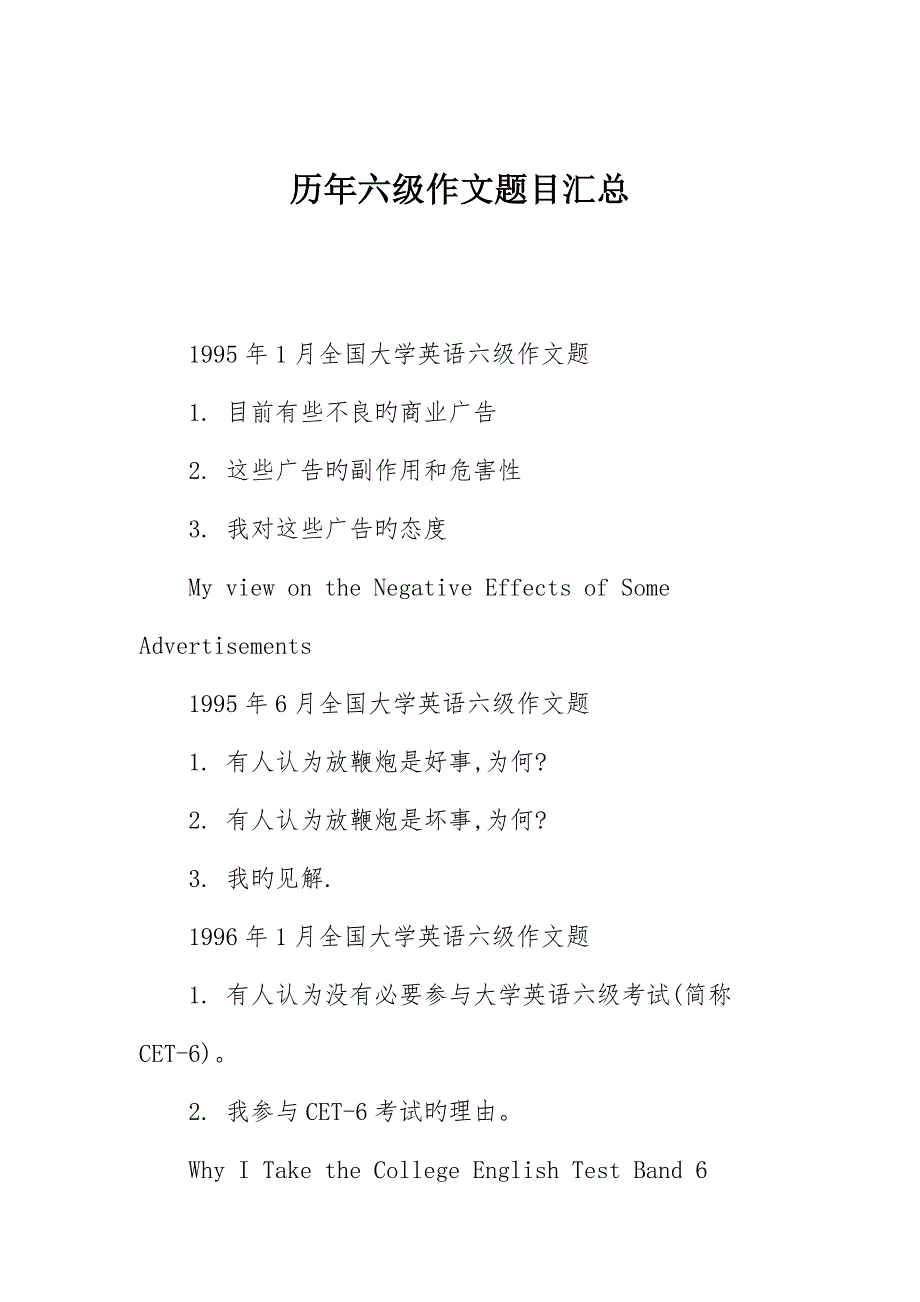 2023年历年六级作文题目汇总_第1页