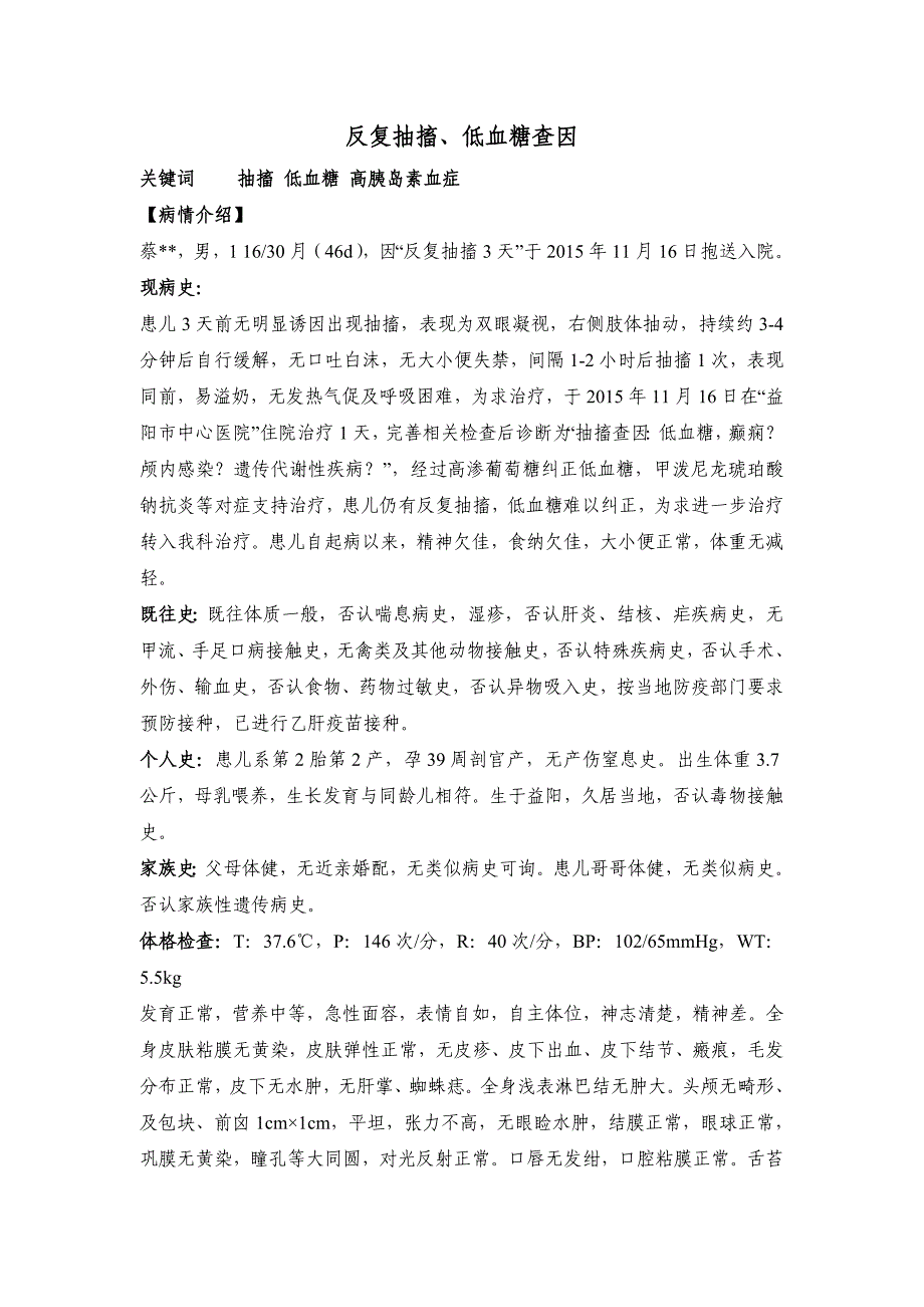 2.反复抽搐低血糖查因_第1页