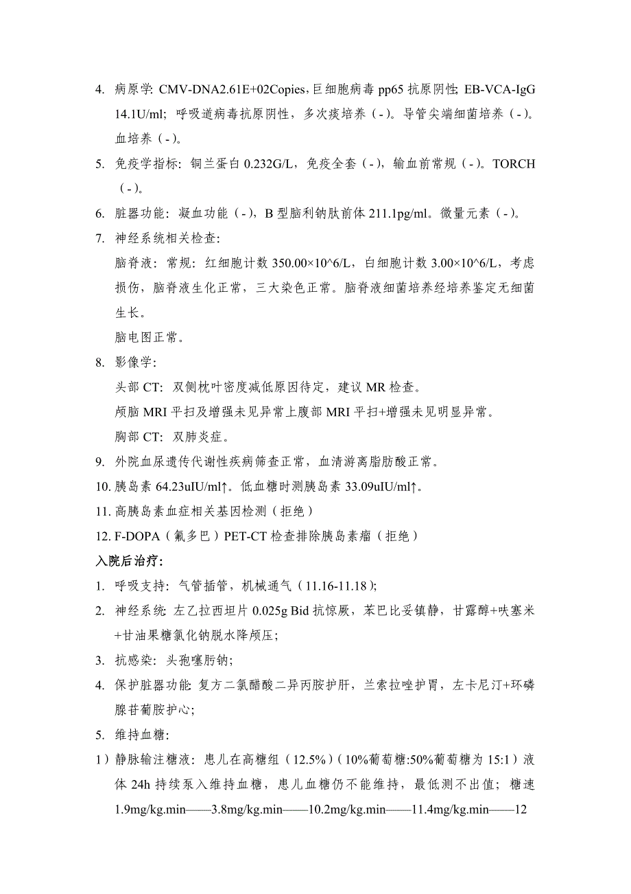 2.反复抽搐低血糖查因_第3页