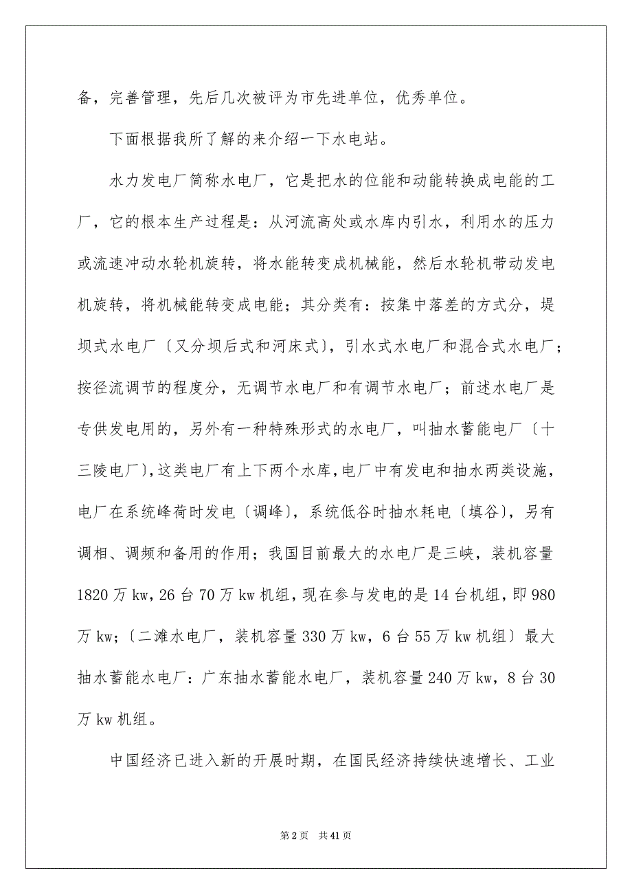 2023年有关实践实习报告范文汇总5篇.docx_第2页