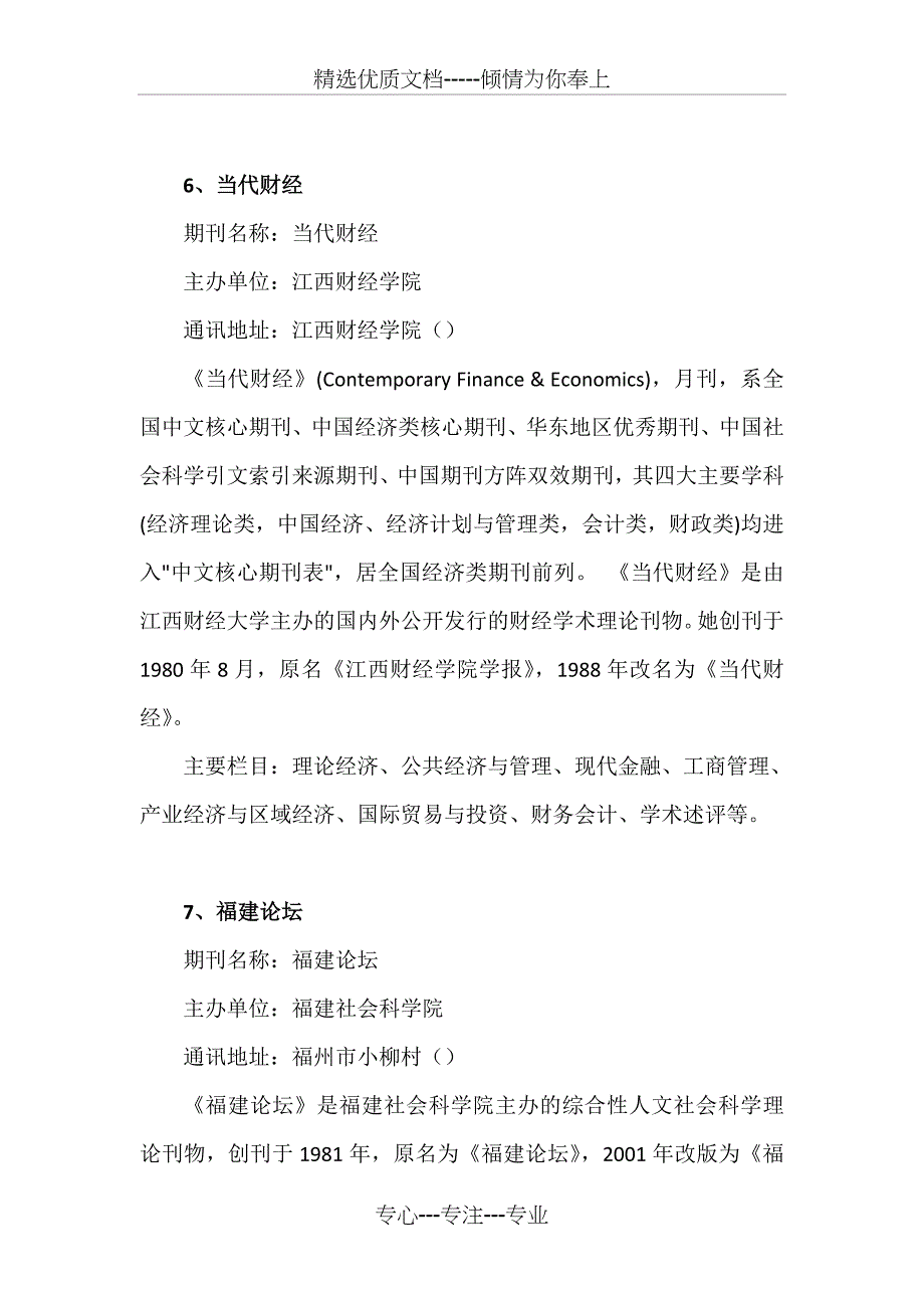 经济类学术期刊_第4页