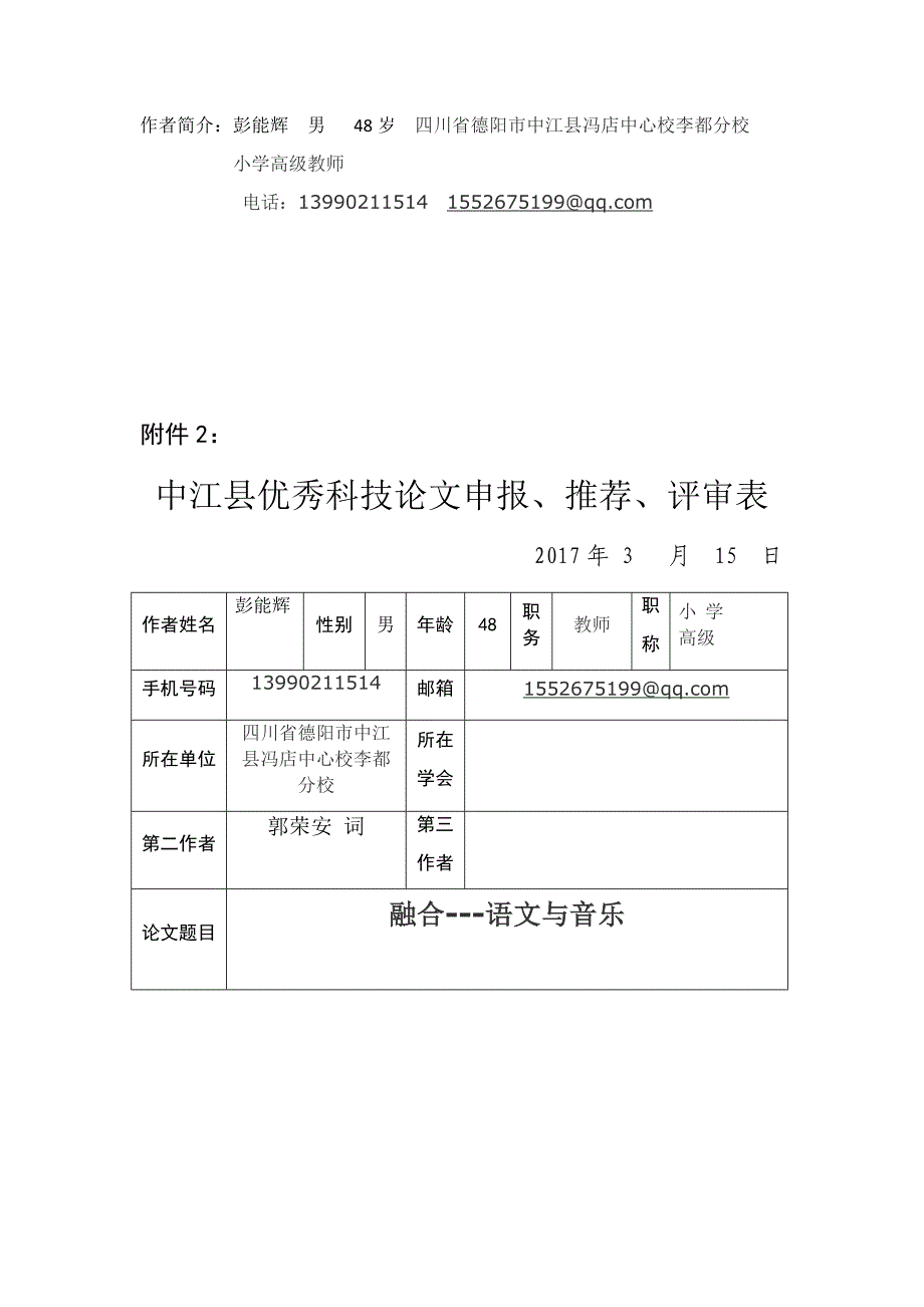 彭能辉：《融合——语文与音乐》.docx_第3页