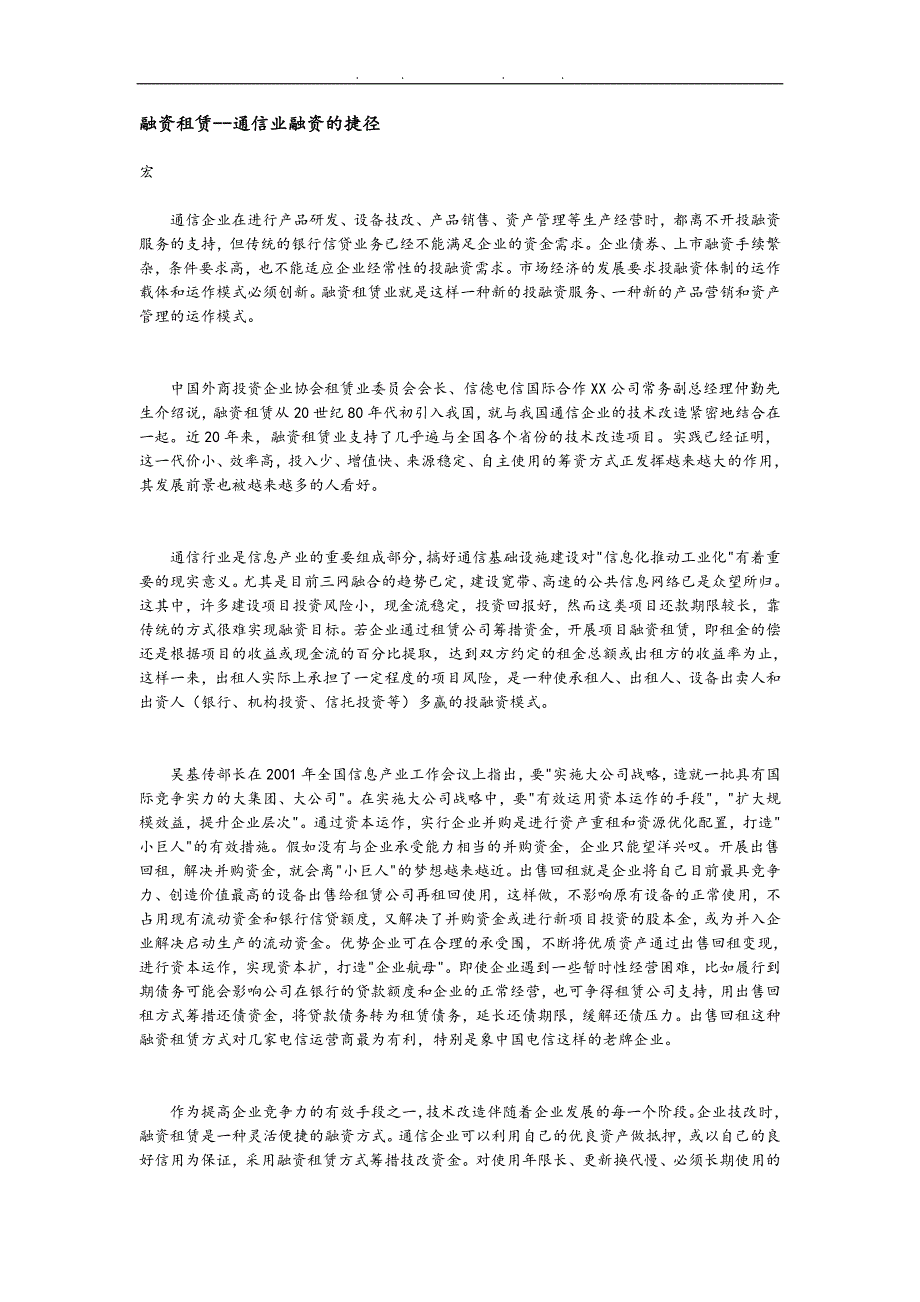 融资租赁通信业融资的捷径_第2页