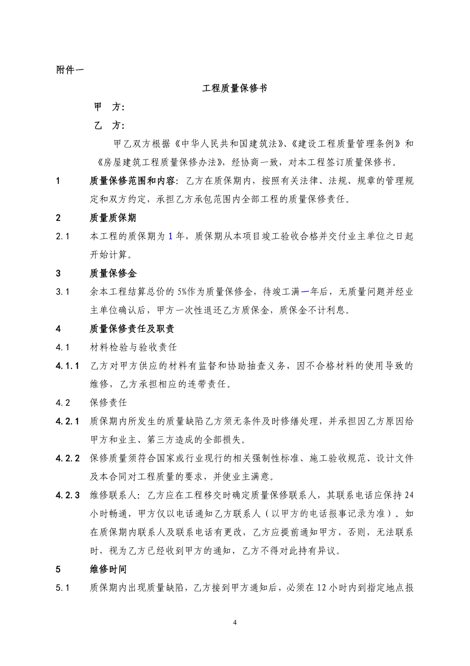 (完整)电工承包施工合同样本.doc_第4页