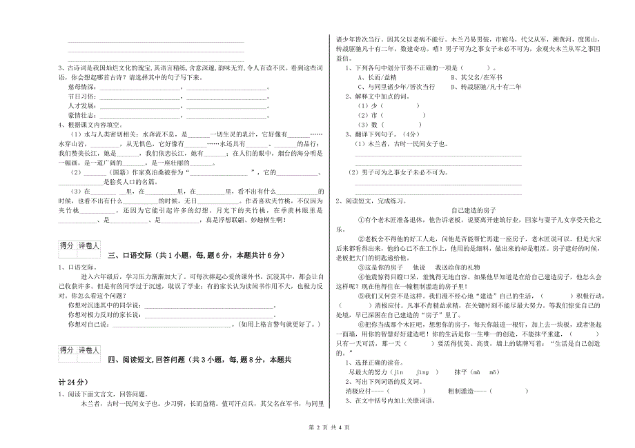 湘教版六年级语文下学期自我检测试题C卷 附答案.doc_第2页