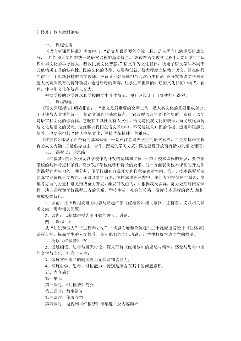 校本教材红楼梦_第1页