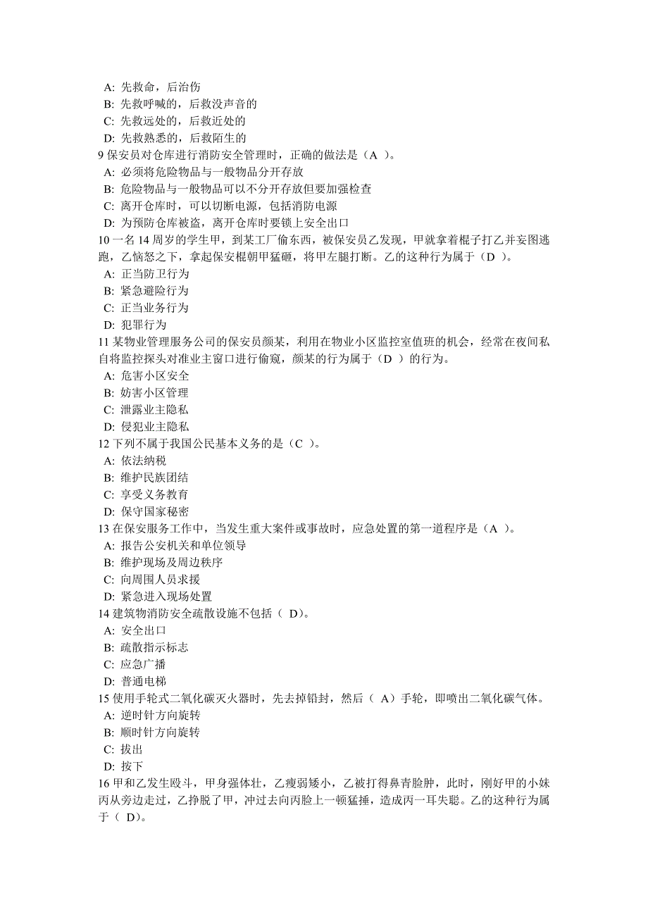 保安员考试试题(含答案)_第2页