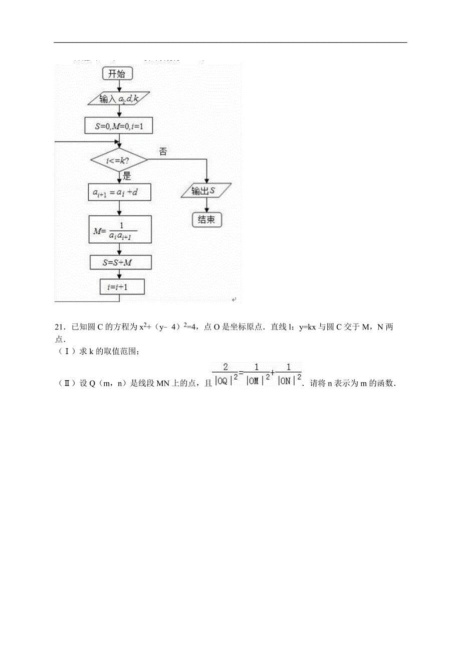 安徽省安庆一中高二（上）期中数学试卷（理科）（解析版）_第5页