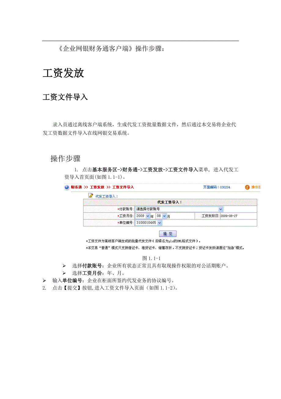 交通银行网上薪酬录入系统的操作说明杭州师范大学音乐学院_第2页