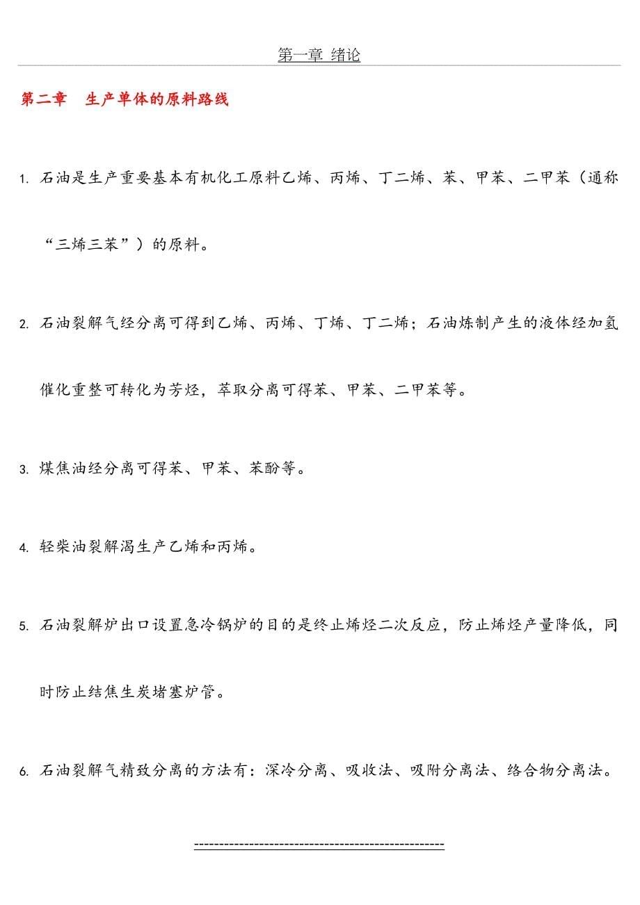 高聚物合成工艺学习题.总结_第5页