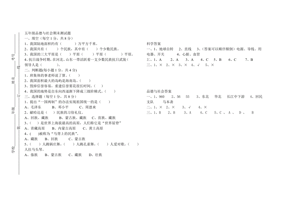 五年级科学,品德期末测试.doc_第2页