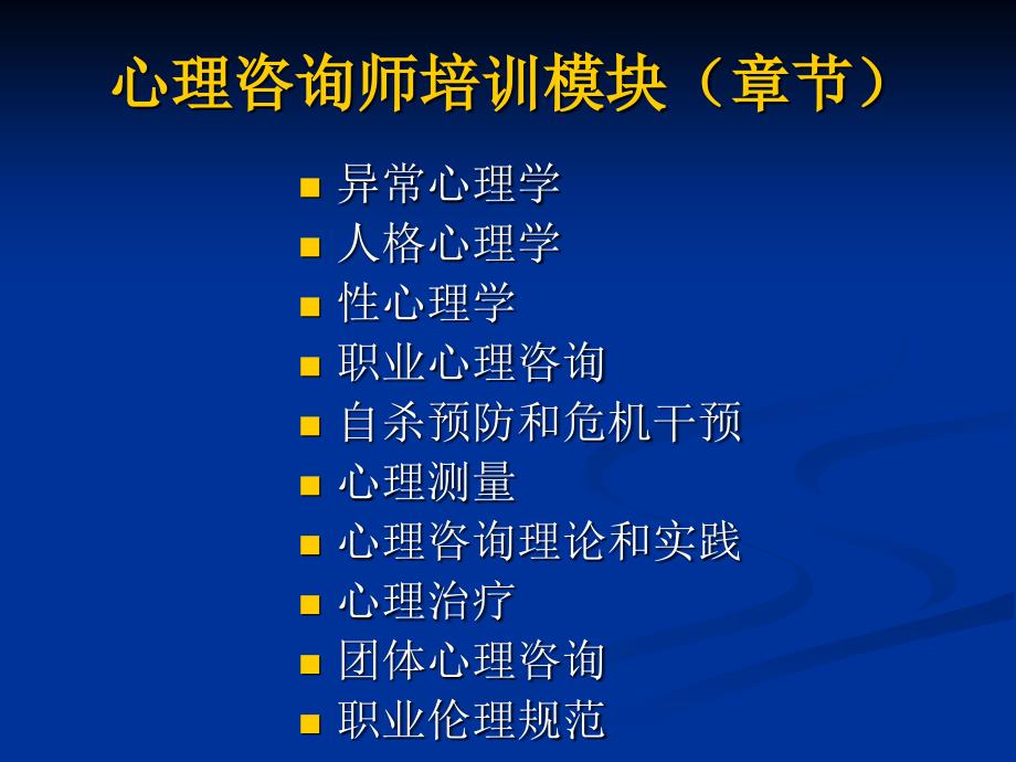 心理咨询和异常心理学总论徐勇_第1页