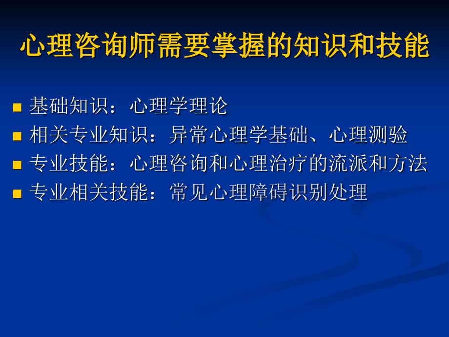 心理咨询和异常心理学总论徐勇_第2页