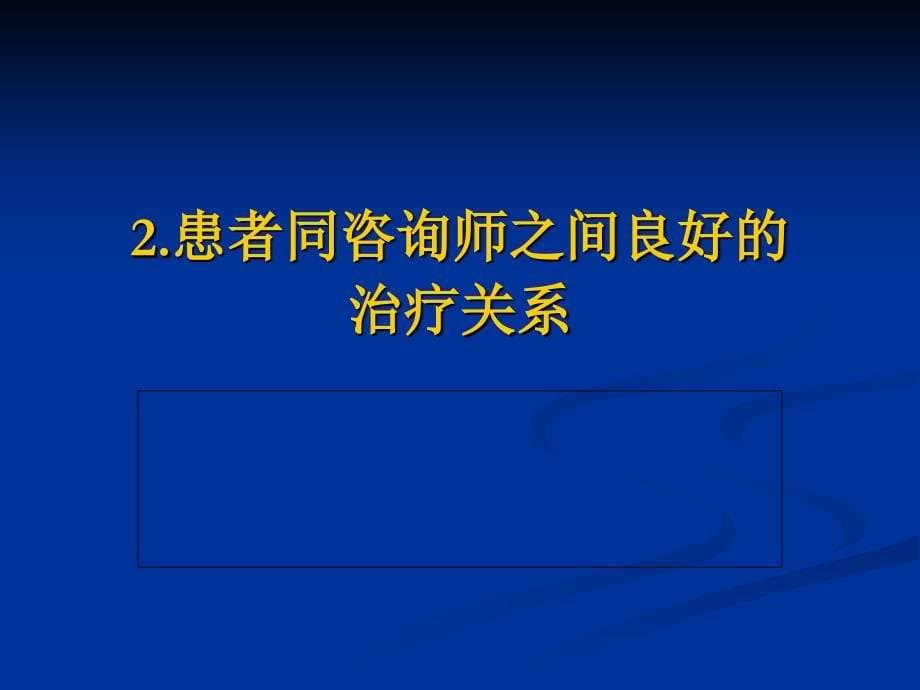 心理咨询和异常心理学总论徐勇_第5页