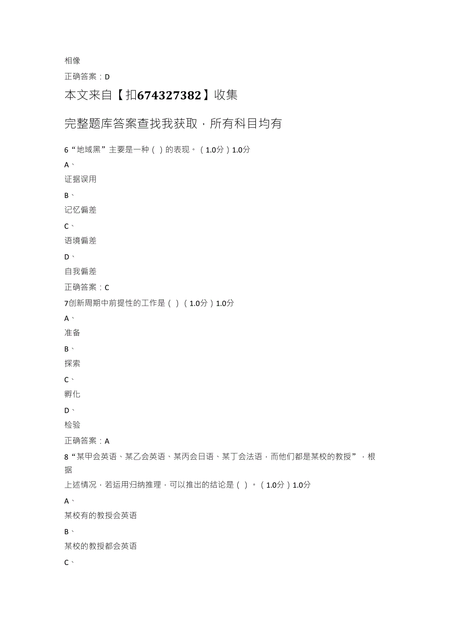 2020超星尔雅批创思维导论期末考试答案满分_第2页