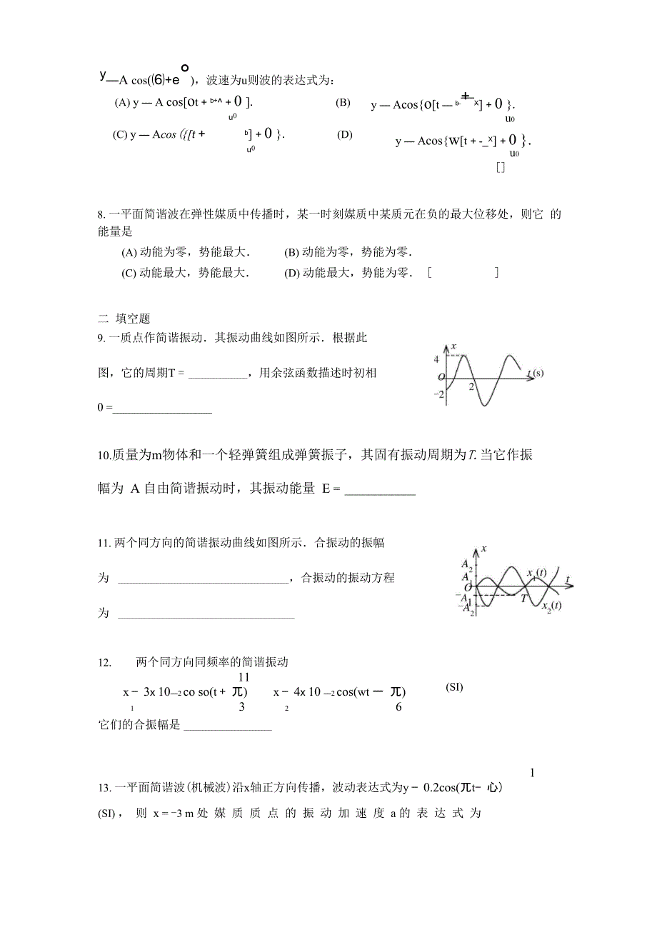 振动和波基础训练_第2页