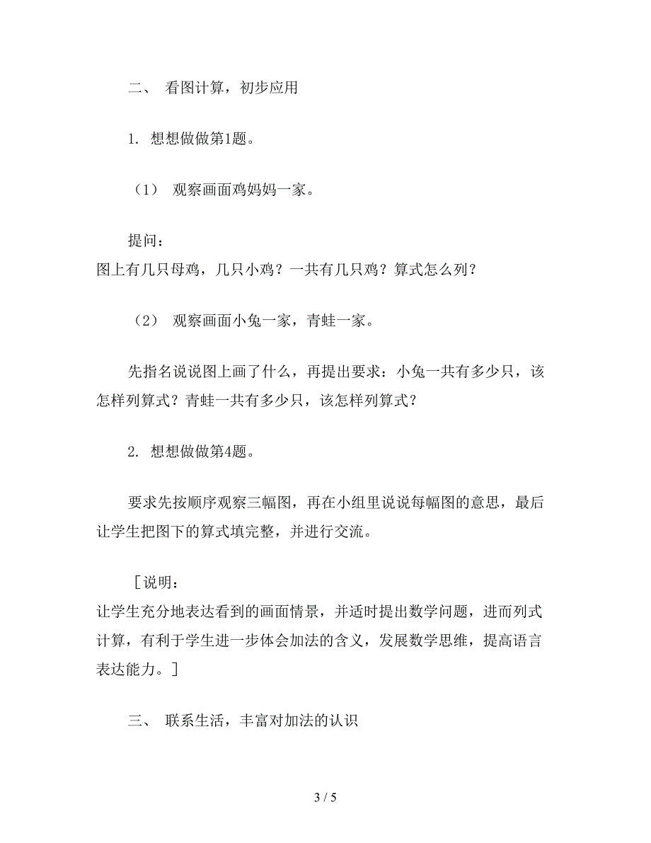 【教育资料】苏教版一年级数学：“5以内的加法”教学设计及说明.doc_第3页