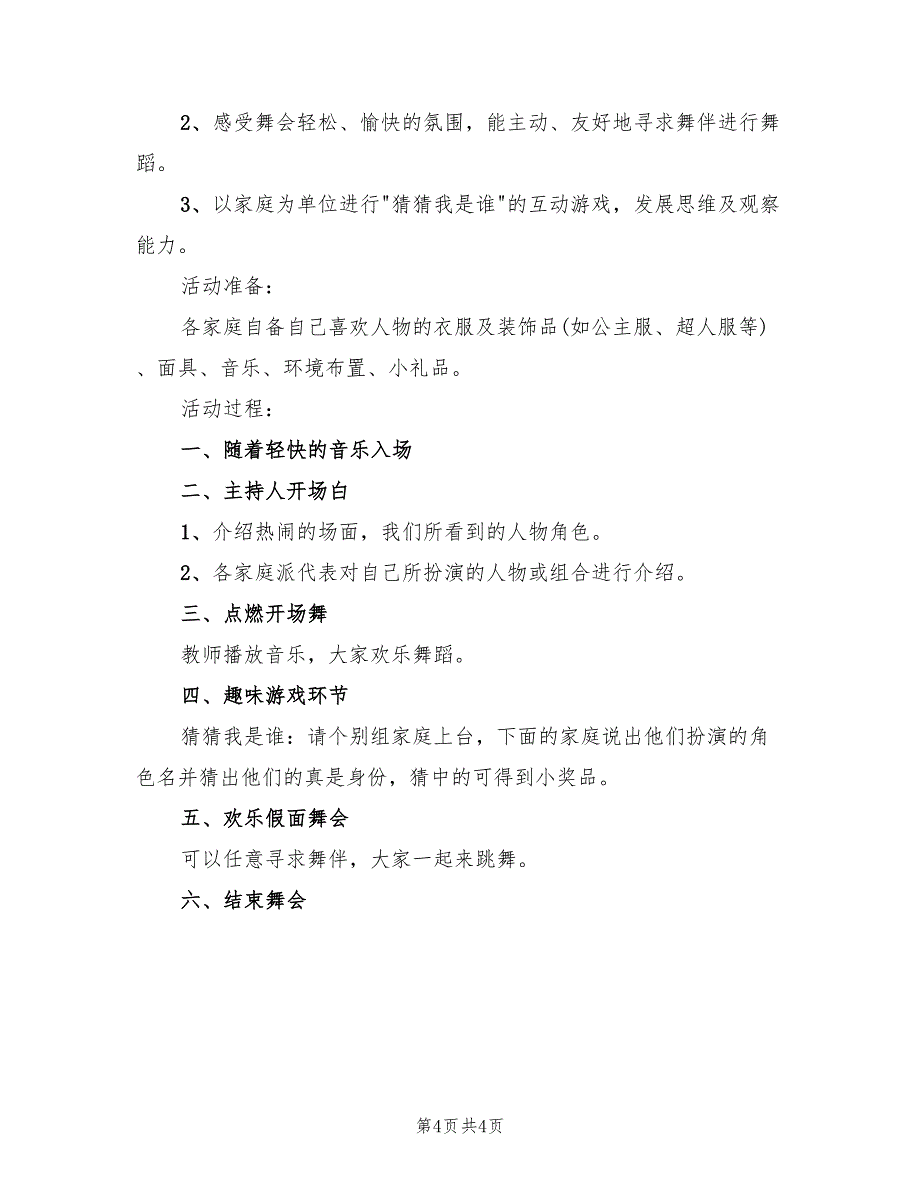 幼儿园中班亲子教案活动方案范文（三篇）.doc_第4页