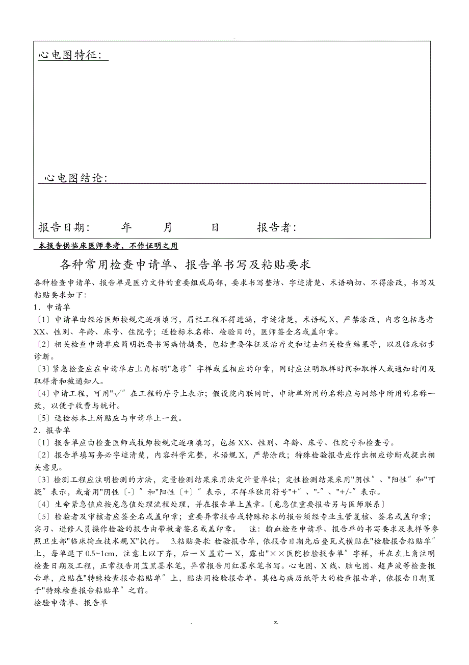 心电图报告单模板_第2页