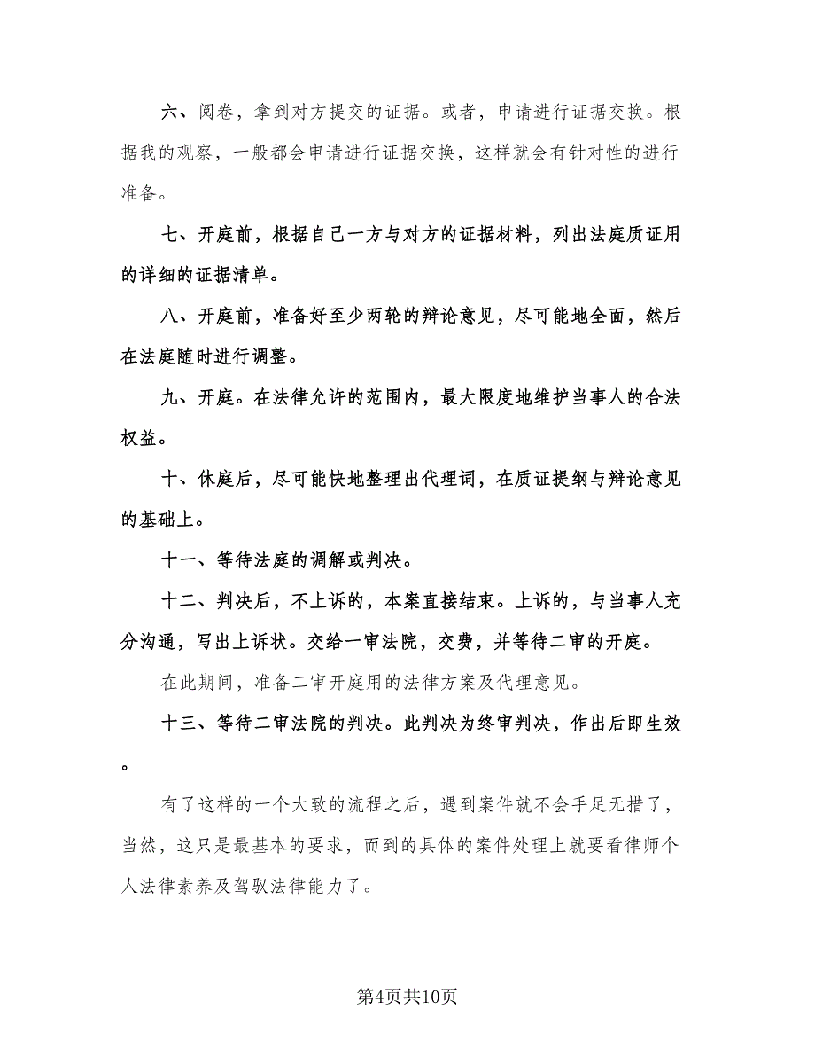 2023有关律师个人工作总结参考范本（2篇）.doc_第4页